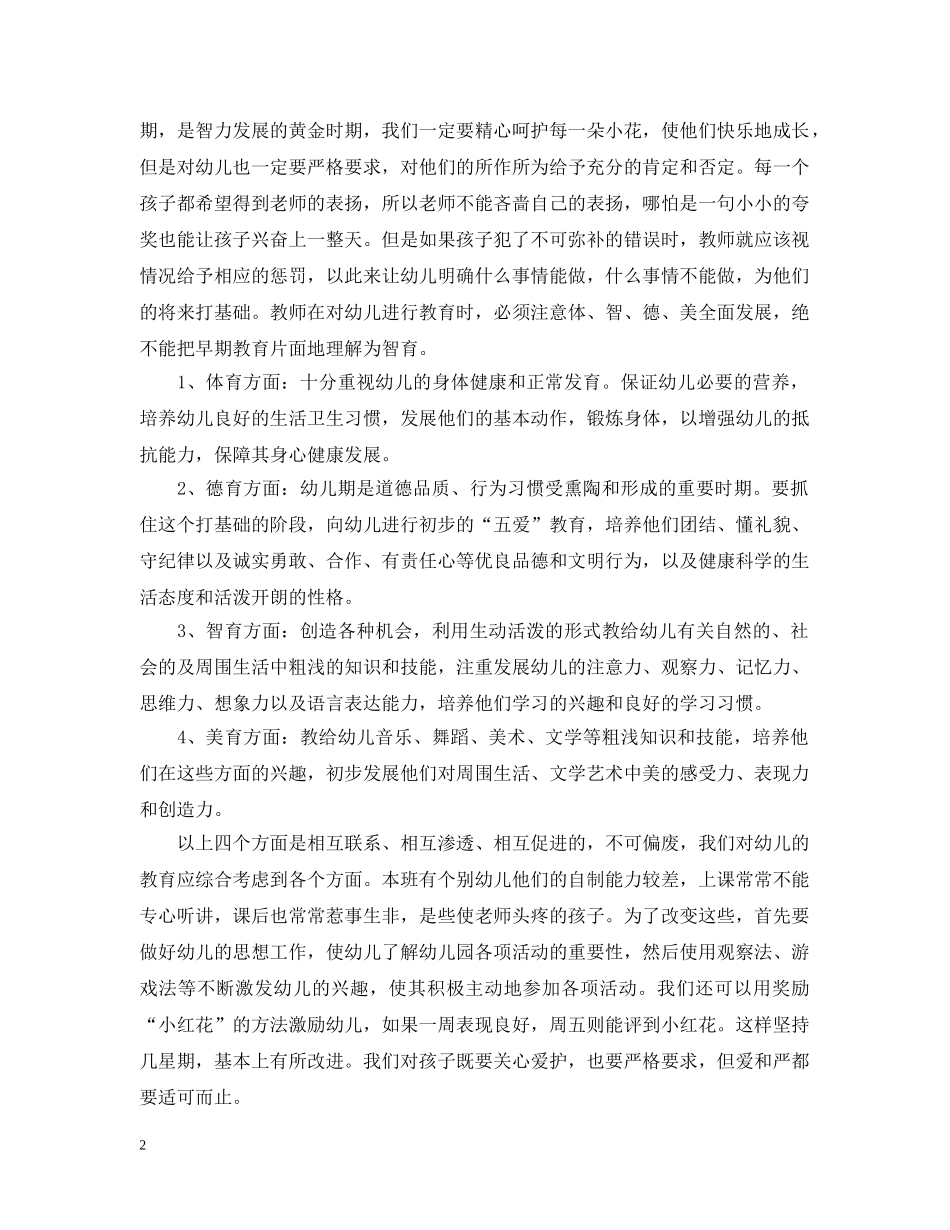 班务计划大班 _第2页