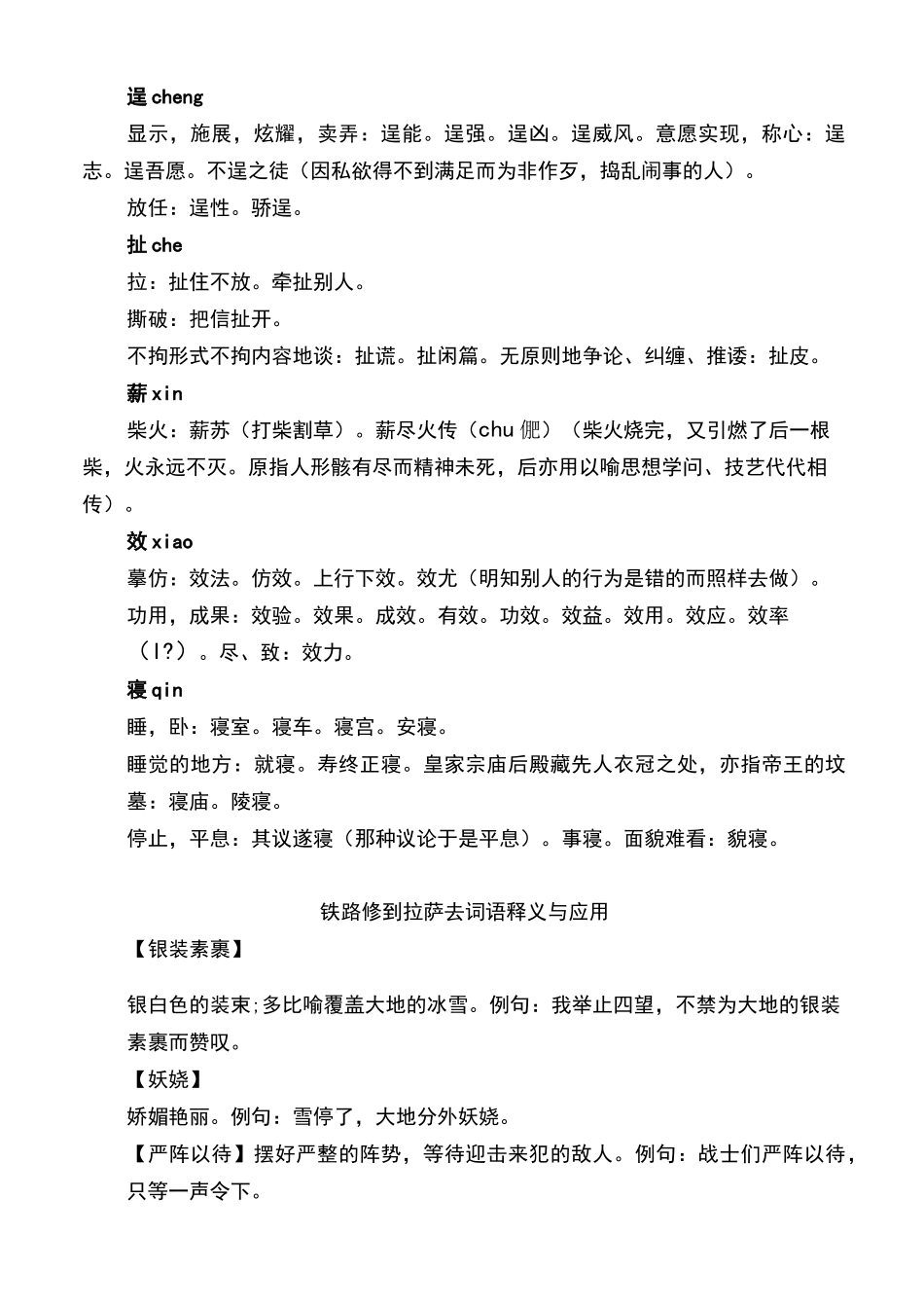 五年级语文《把铁路修到拉萨去》学习资料汇编_第2页