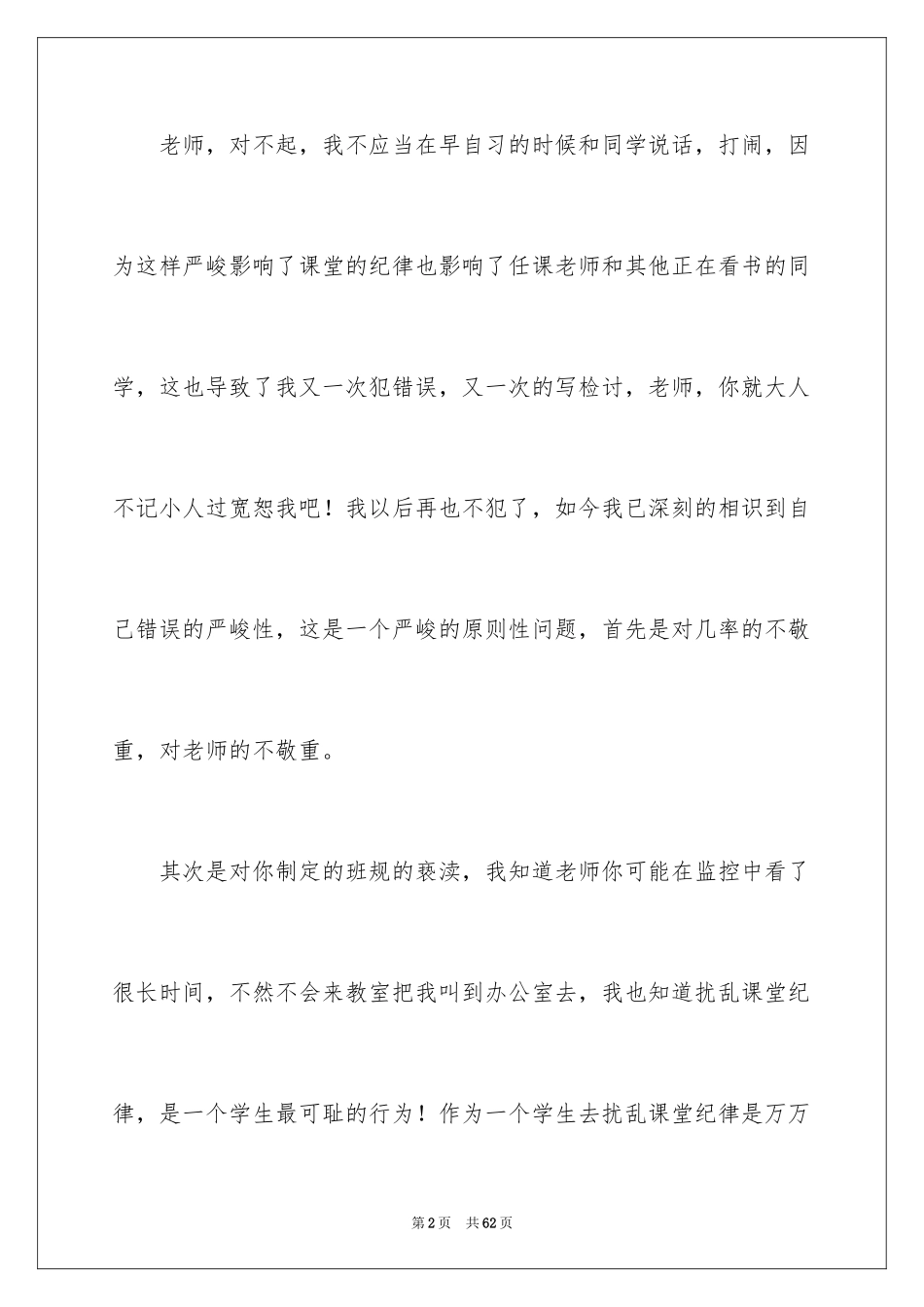 2024上课说话检讨书_125_第2页