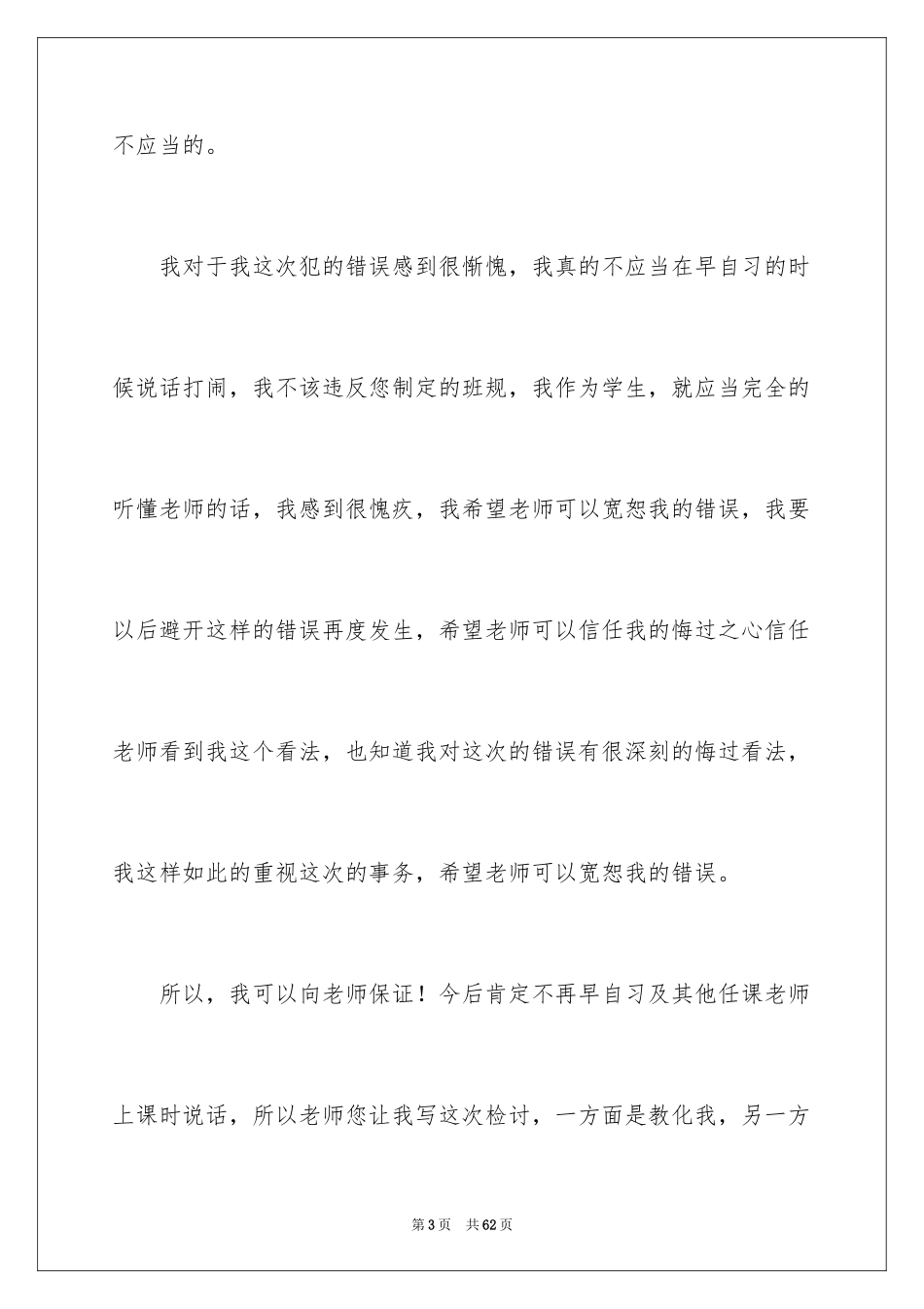2024上课说话检讨书_125_第3页