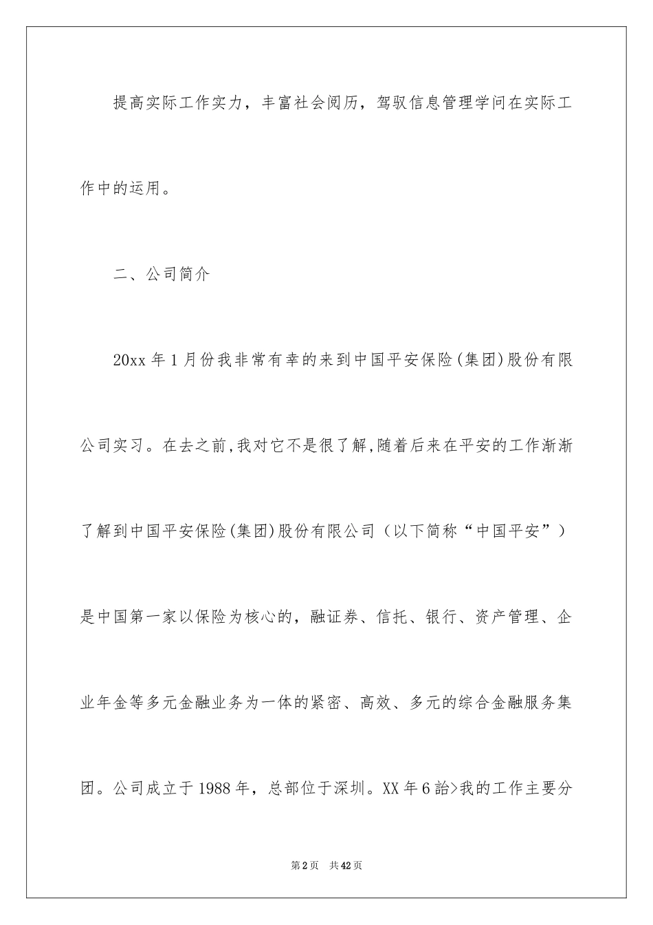 2024保险公司学生实习报告_1_第2页