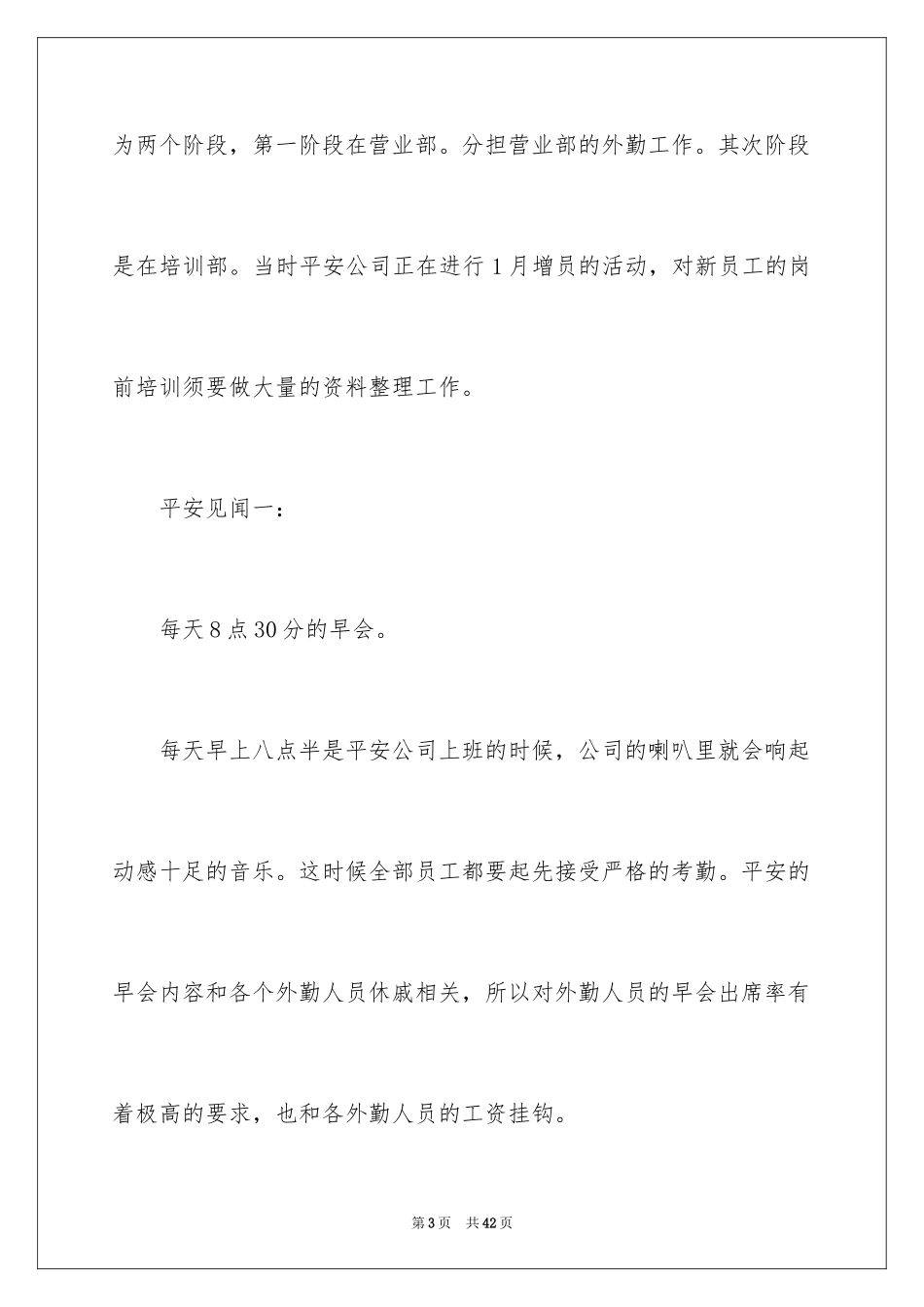 2024保险公司学生实习报告_1_第3页