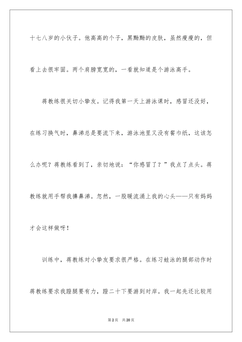 2024优秀写人作文400字_31_第2页