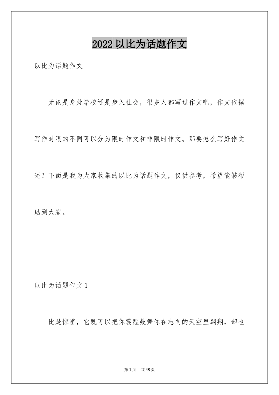 2024以比为话题作文_2_第1页