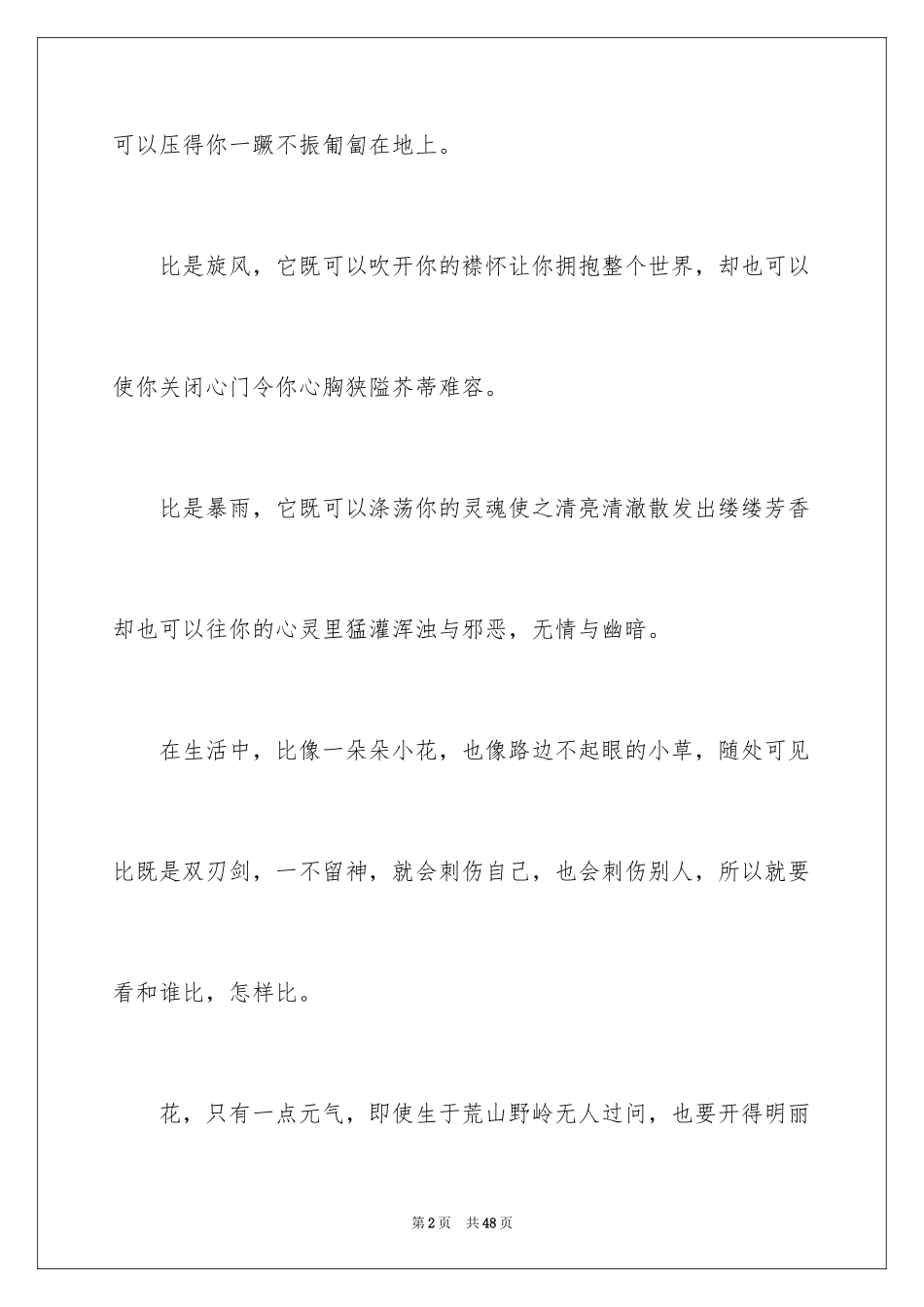 2024以比为话题作文_2_第2页
