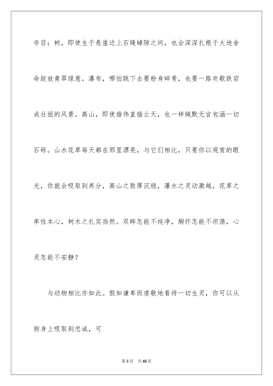 2024以比为话题作文_2_第3页
