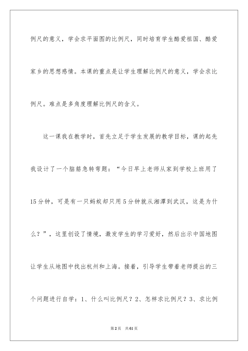 2024《比例尺》教学反思_3_第2页