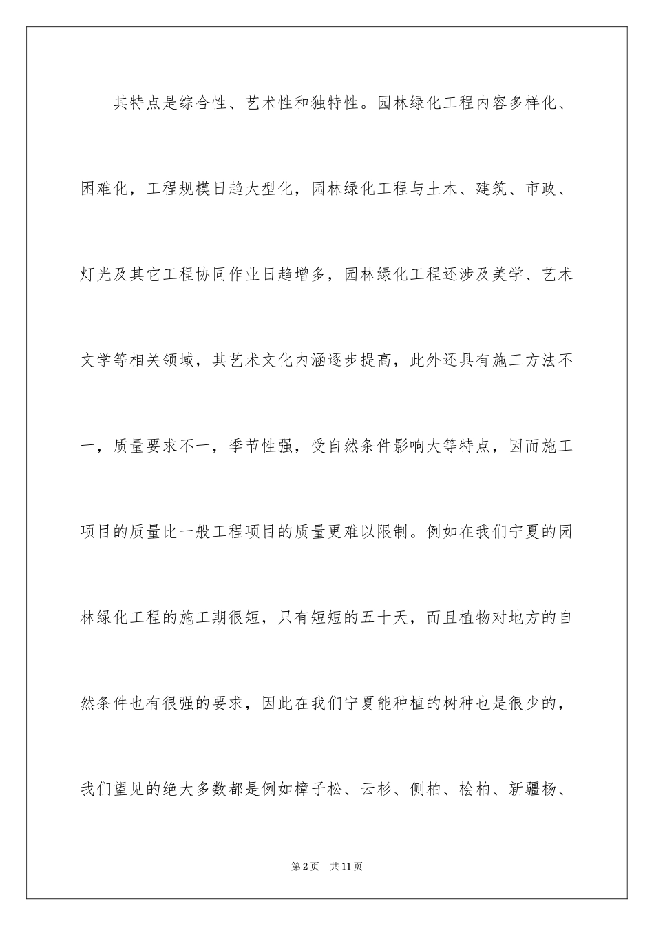 2024企业监理员培训心得体会_第2页