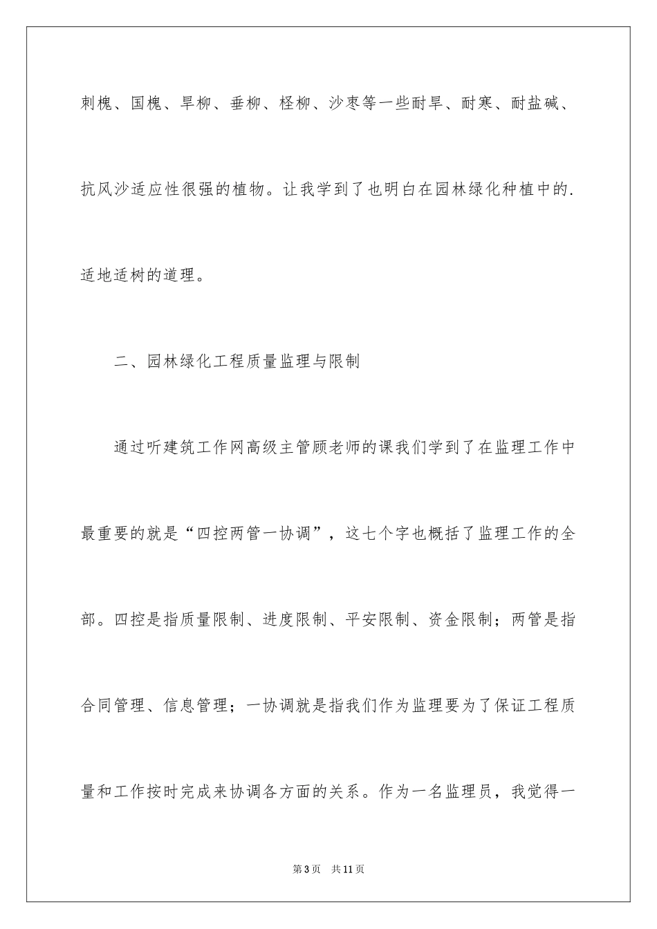 2024企业监理员培训心得体会_第3页