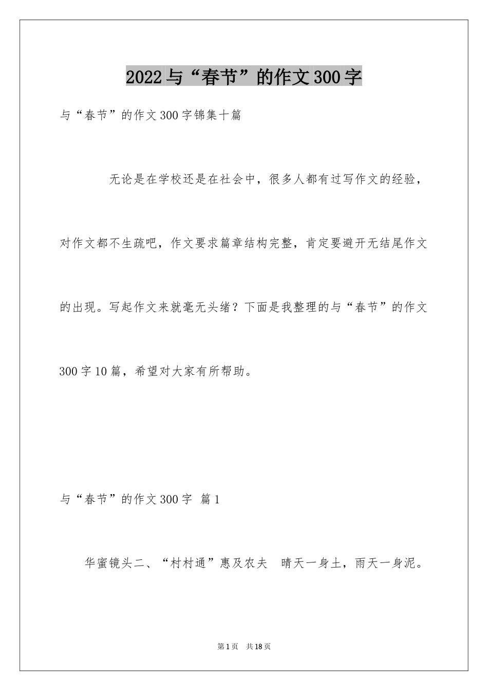 2024与“春节”的作文300字_24_第1页
