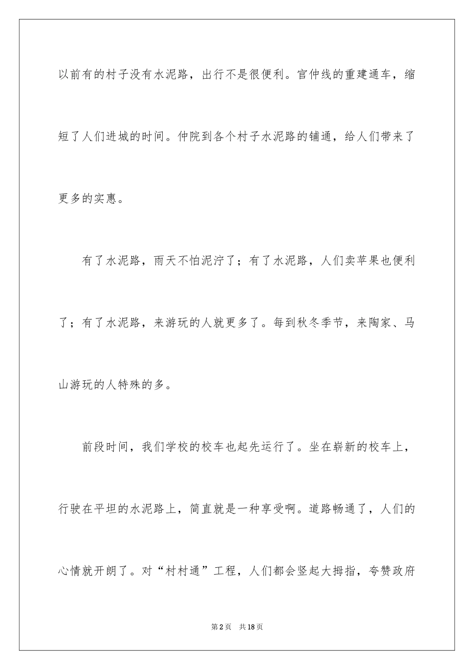 2024与“春节”的作文300字_24_第2页