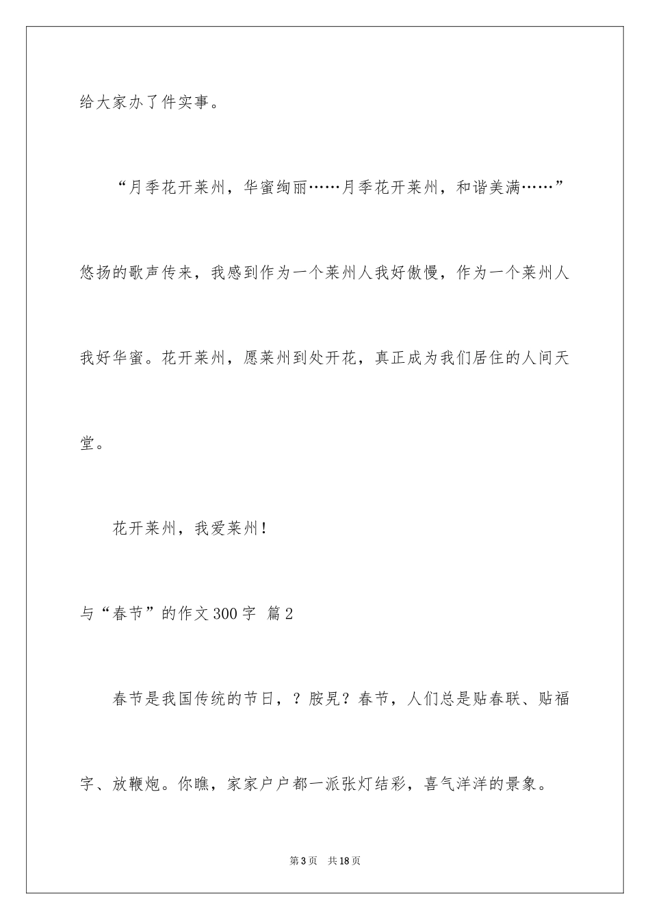 2024与“春节”的作文300字_24_第3页
