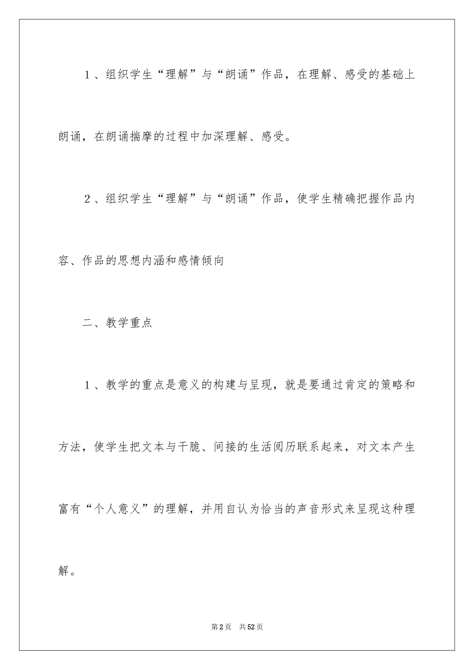 2024《六月，我们看海去》教案_第2页