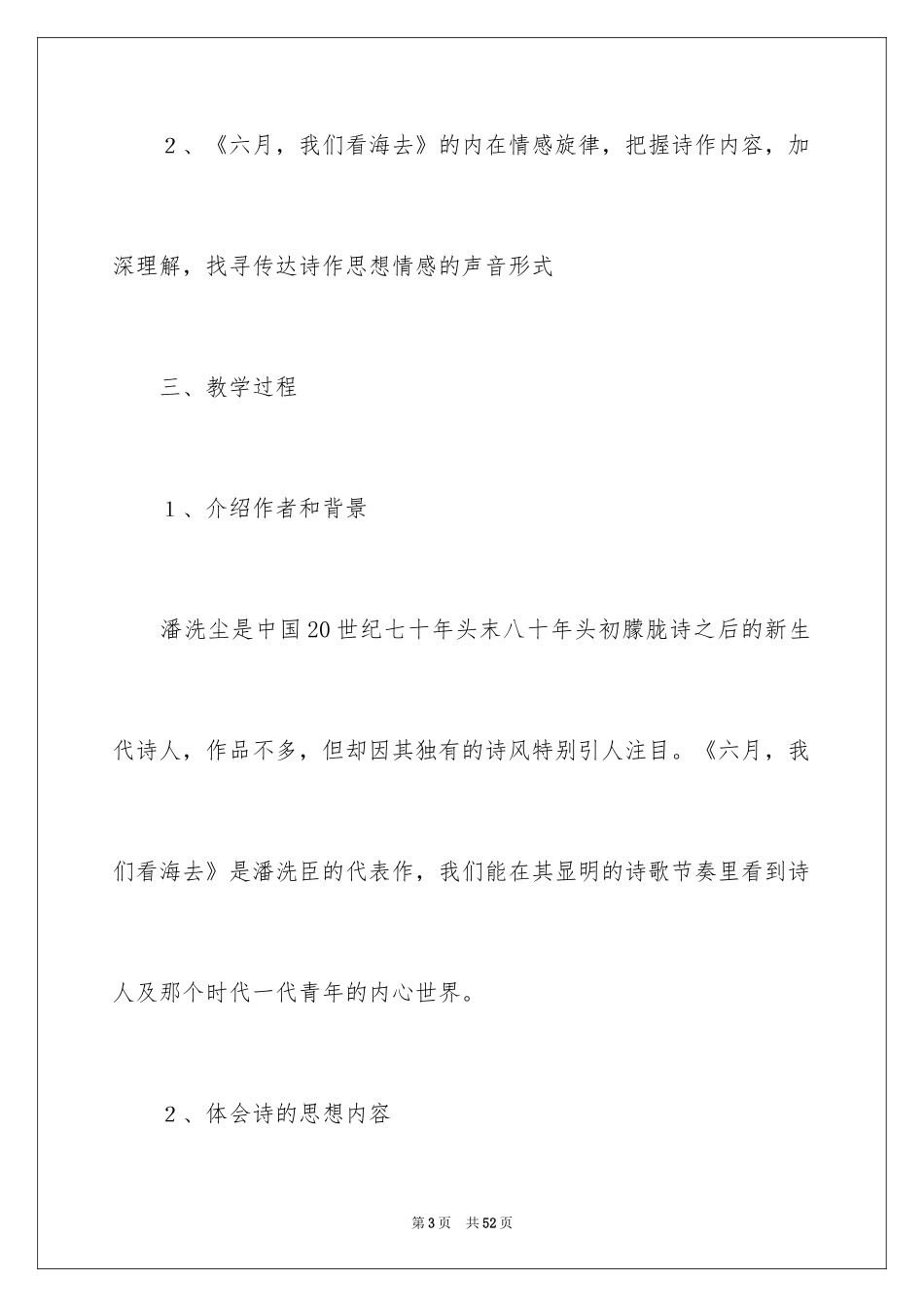 2024《六月，我们看海去》教案_第3页