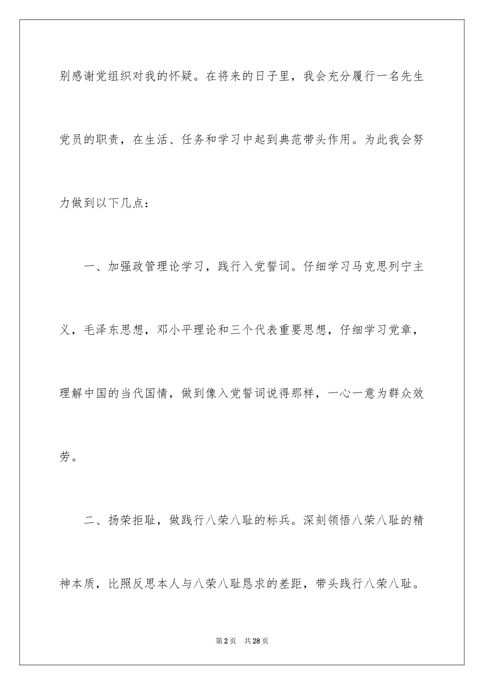 2024优秀党员公开承诺书_1_第2页