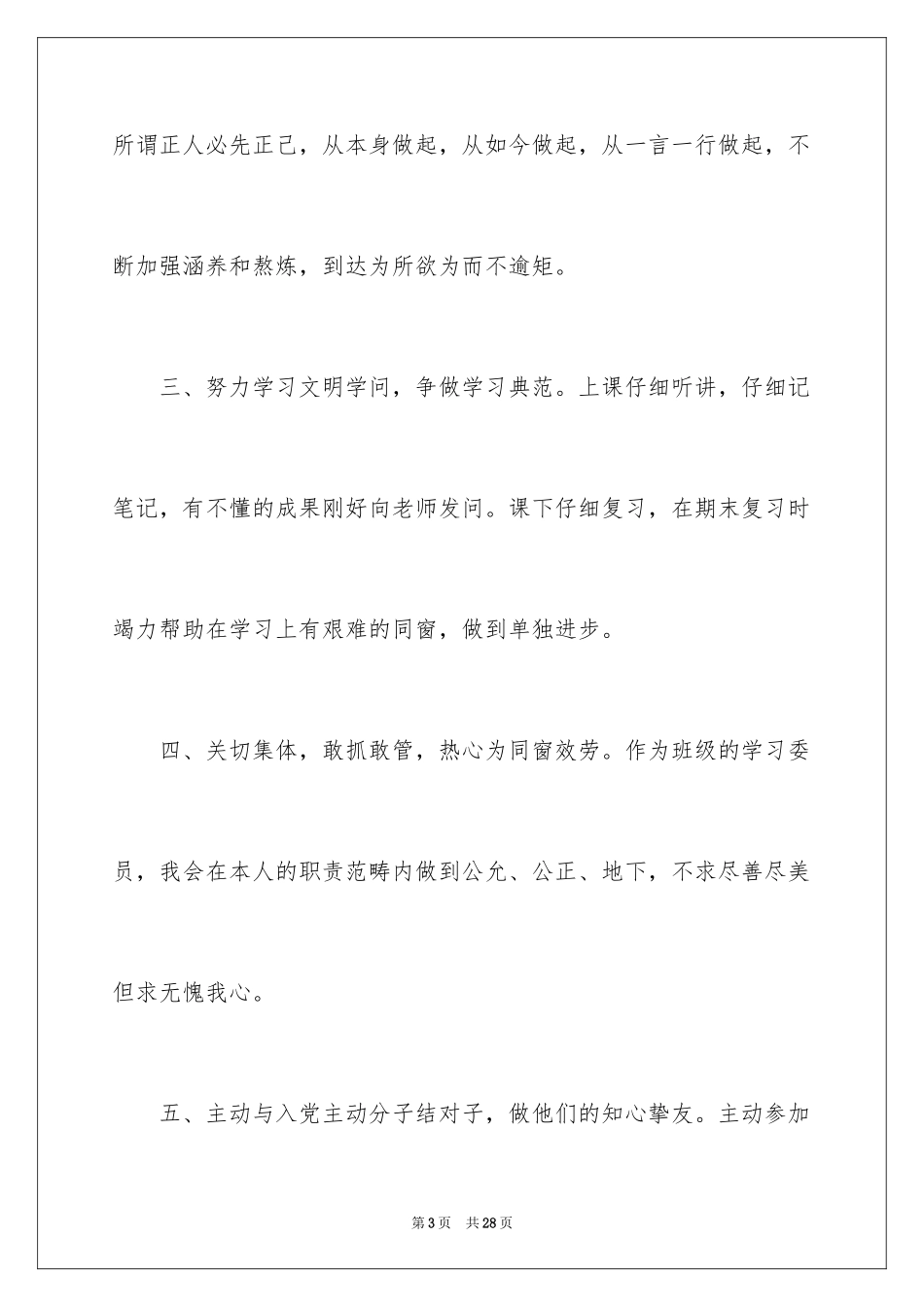 2024优秀党员公开承诺书_1_第3页