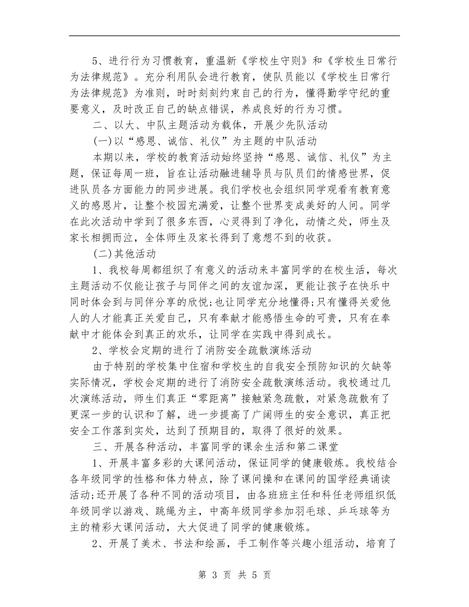 2024年小学少先队工作总结范文_第3页