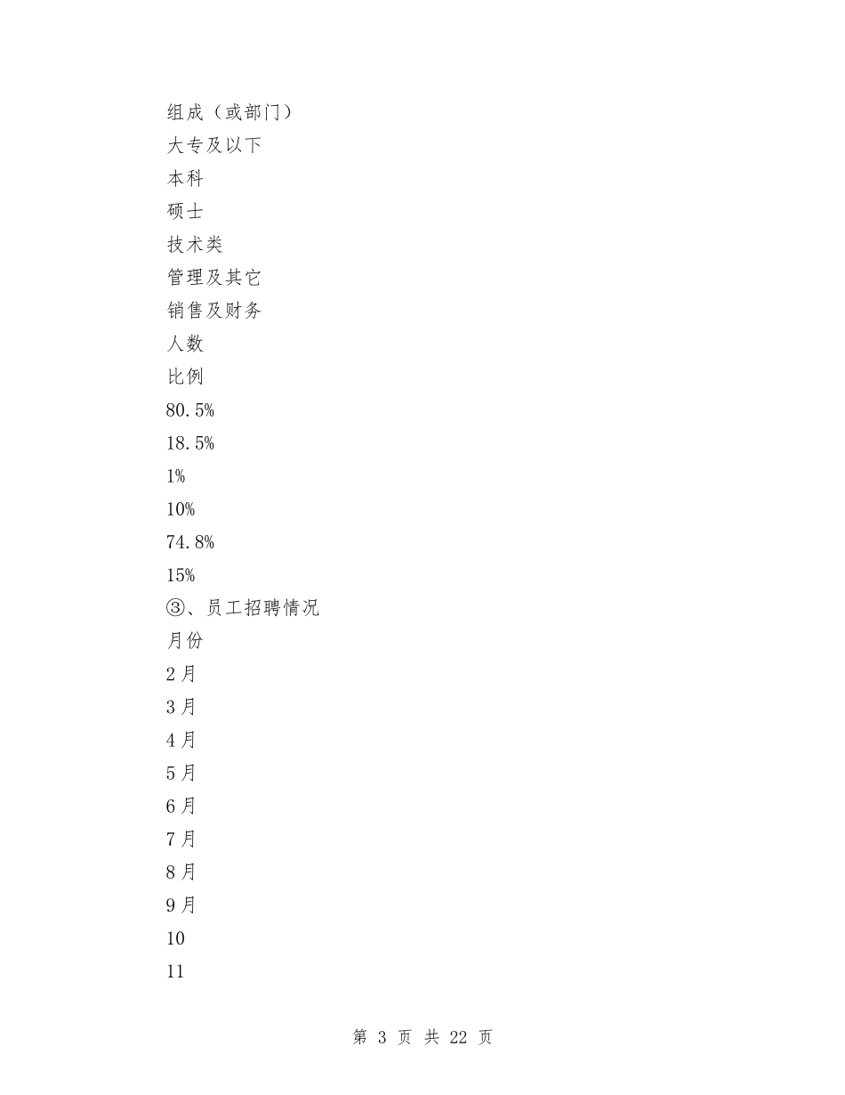 2024公司人力资源部工作总结范文及2024年工作计划与2024公司人力资源部年终总结范文汇编_第3页