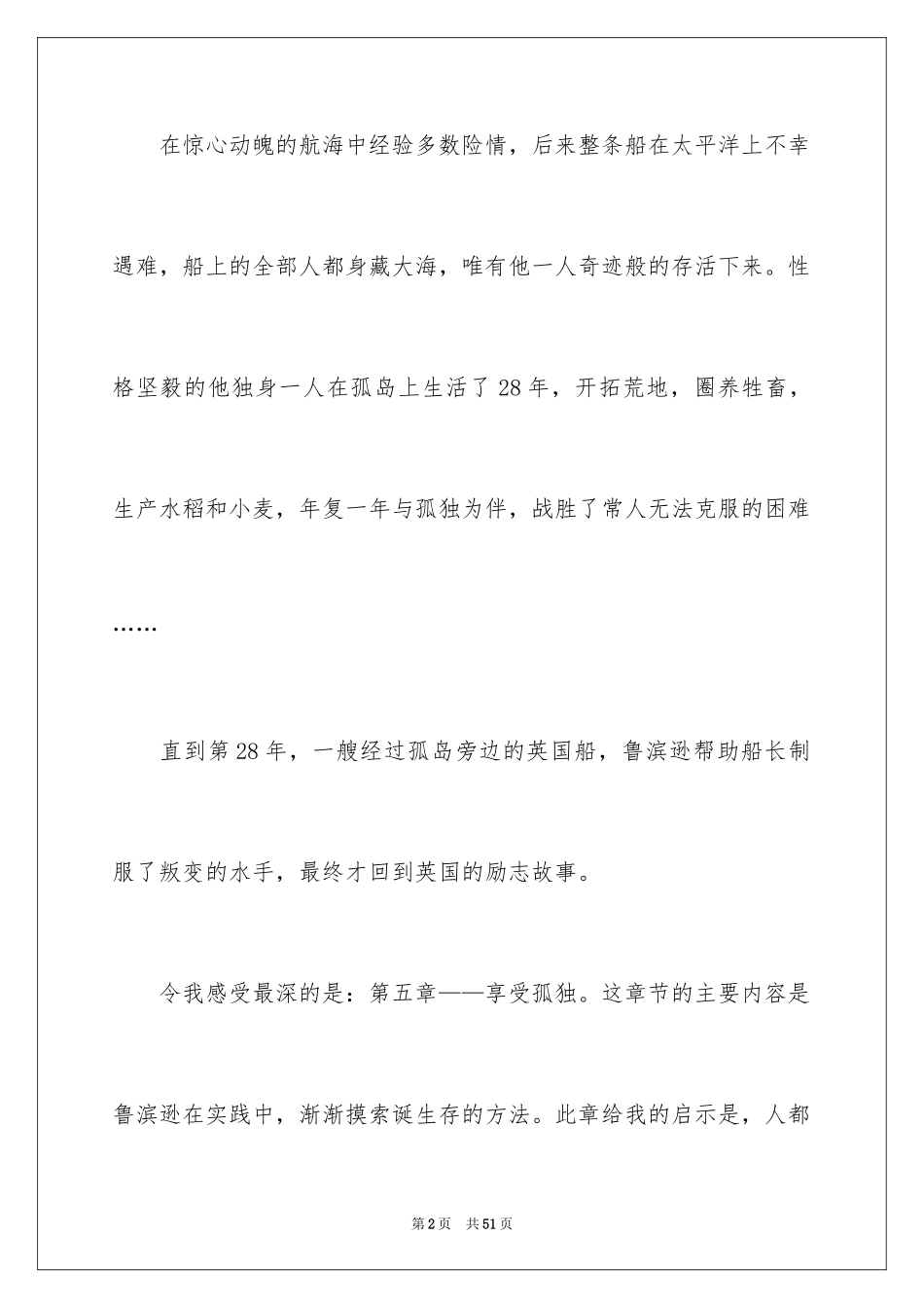 2024《鲁滨逊漂流记》读书笔记_47_第2页