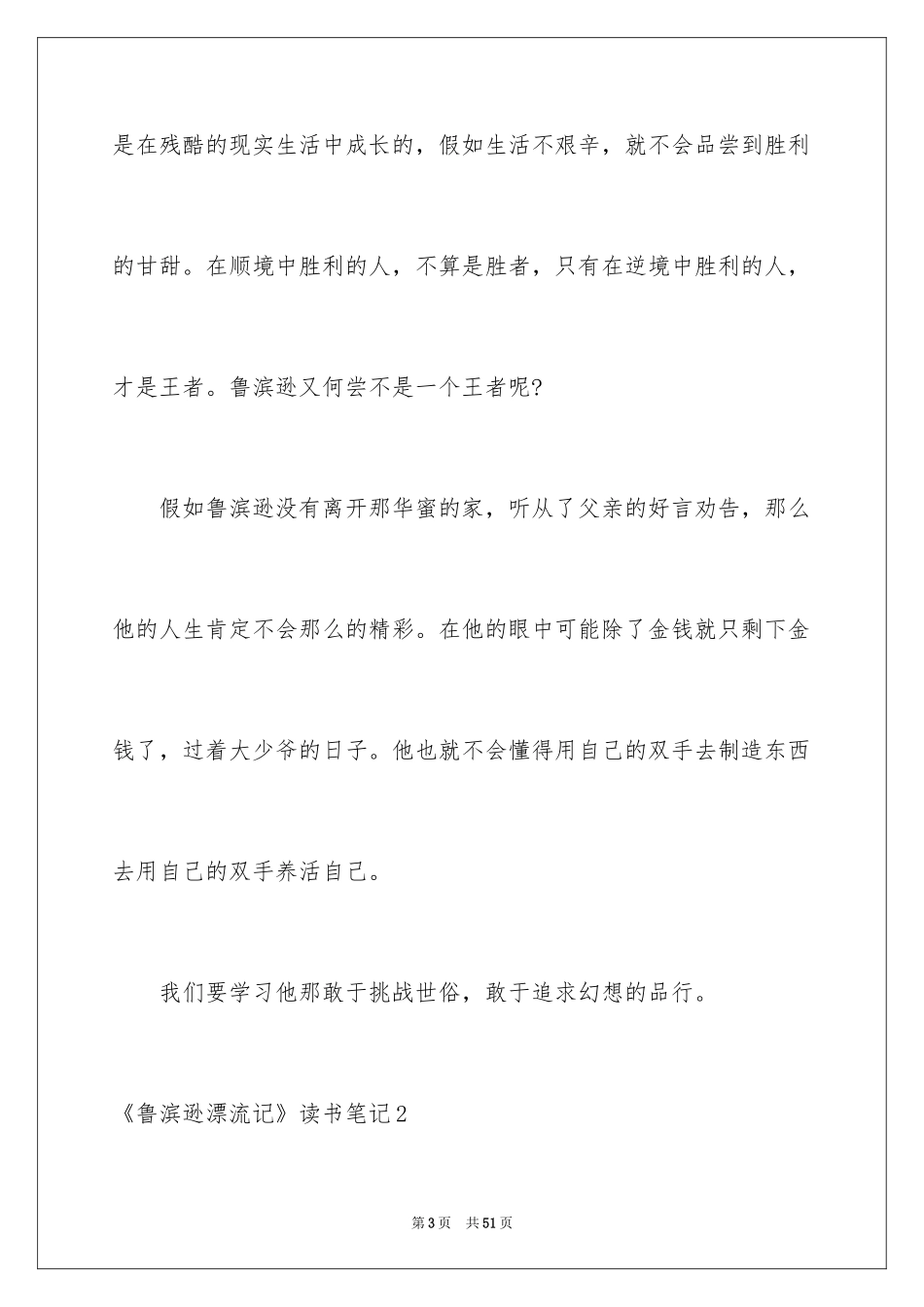 2024《鲁滨逊漂流记》读书笔记_47_第3页