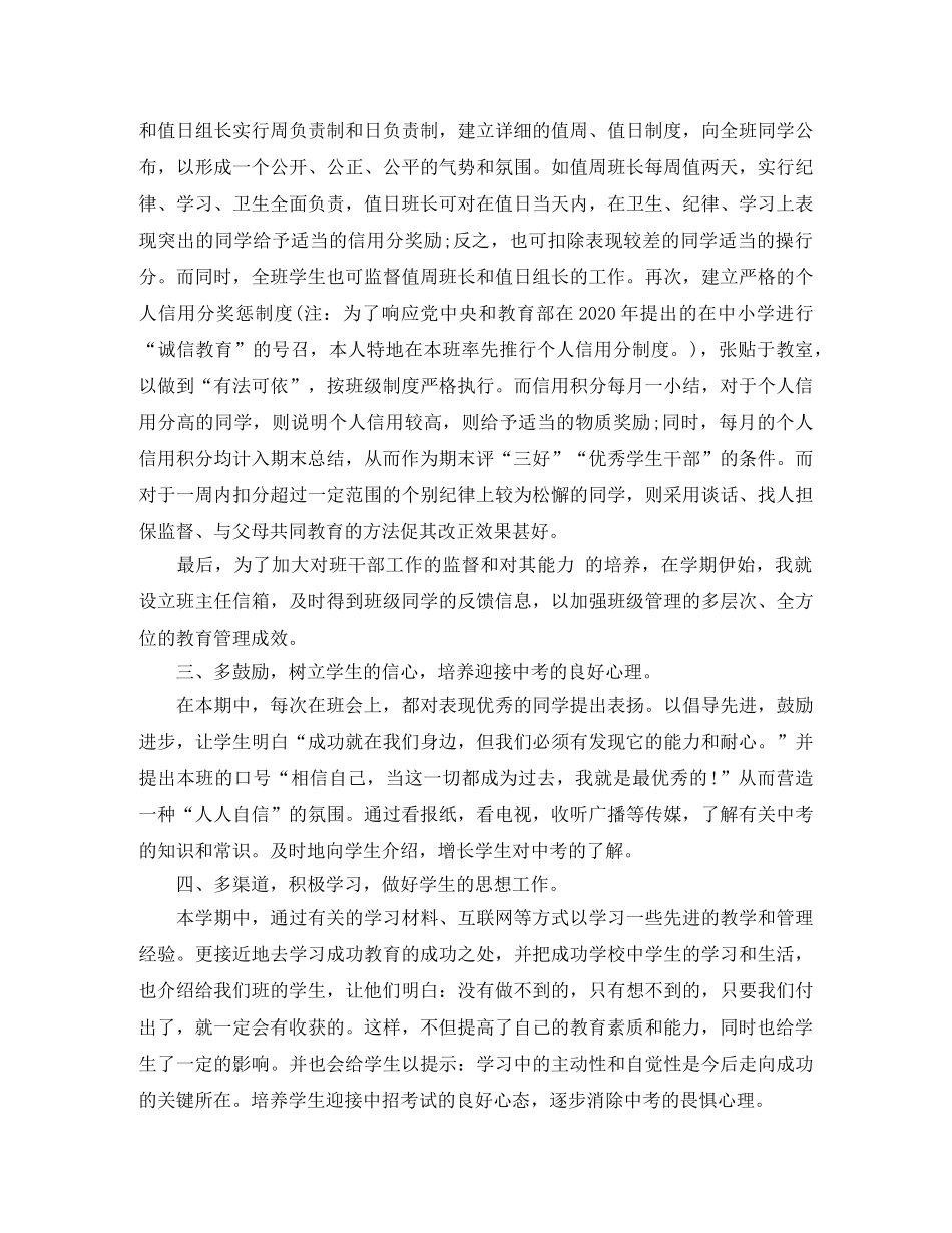 班主任班务期末工作总结 _第2页