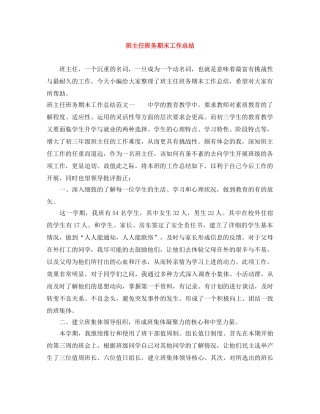 班主任班务期末工作总结 