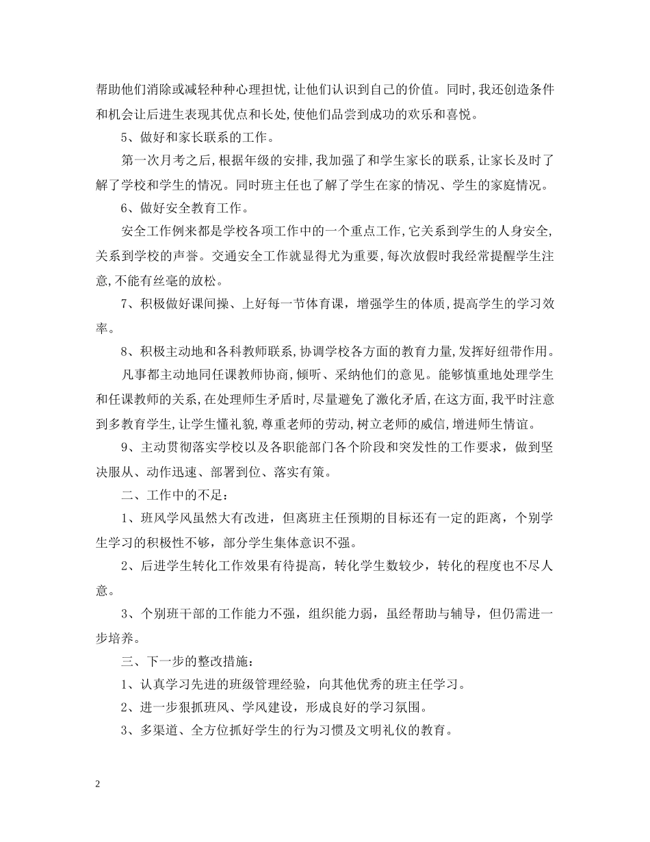 班主任期末工作总结【荐读】 _第2页