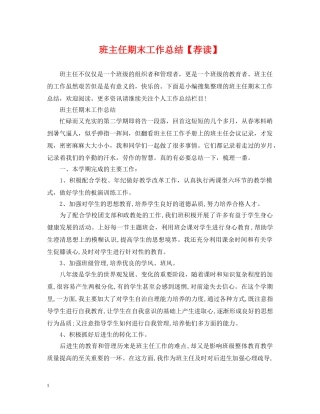 班主任期末工作总结【荐读】 