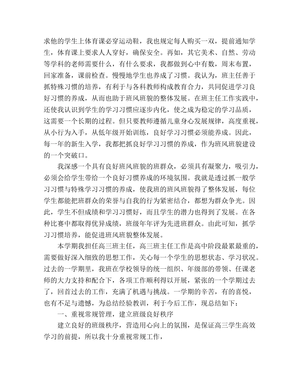 班主任班级工作总结 个人看法经典范文 _第3页