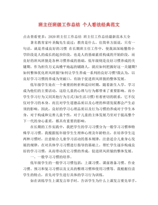 班主任班级工作总结 个人看法经典范文 