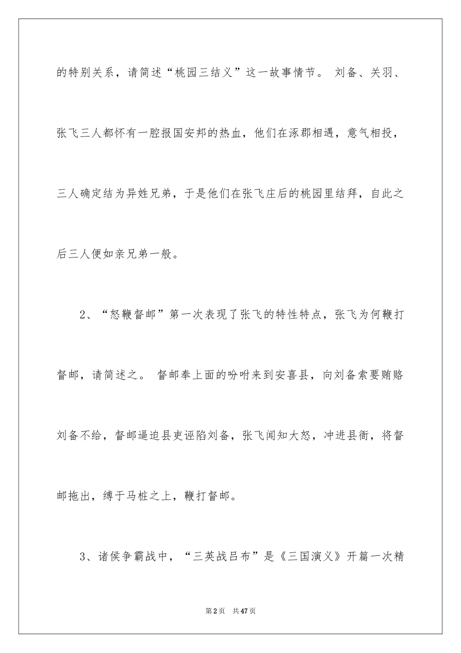 2024《三国演义》读书心得_9_第2页