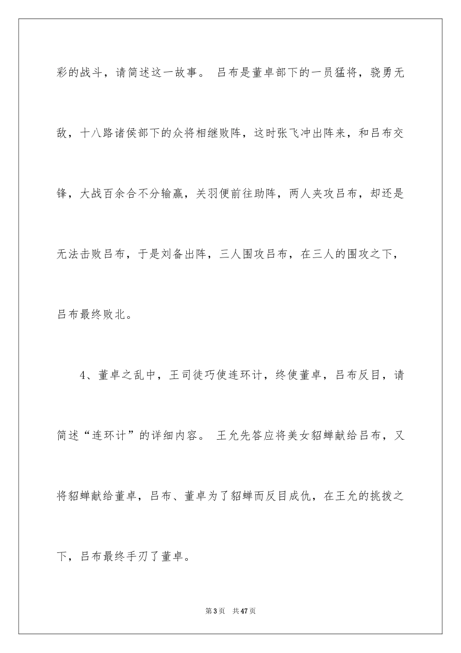 2024《三国演义》读书心得_9_第3页