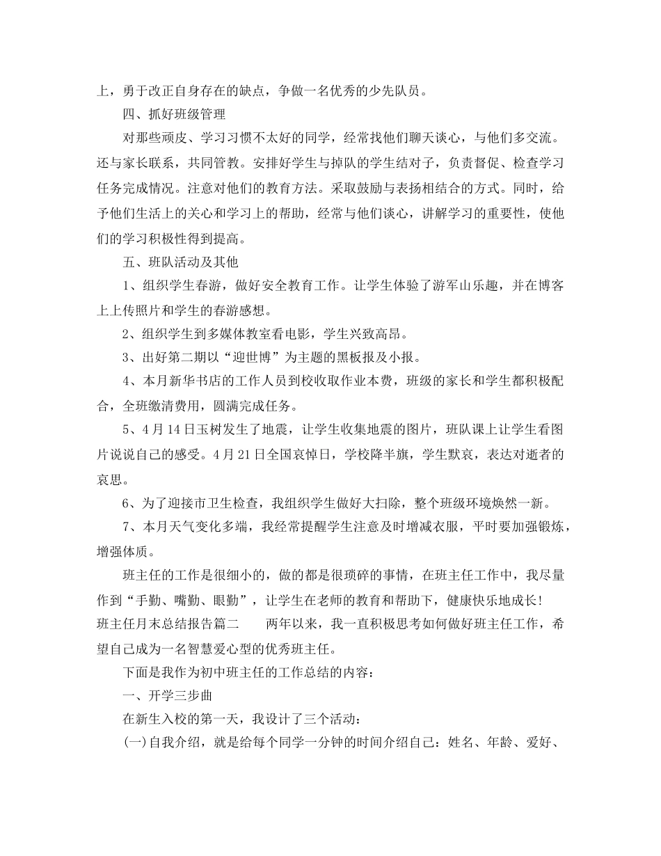 班主任月末总结报告 _第2页