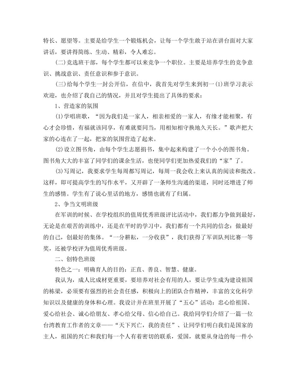 班主任月末总结报告 _第3页