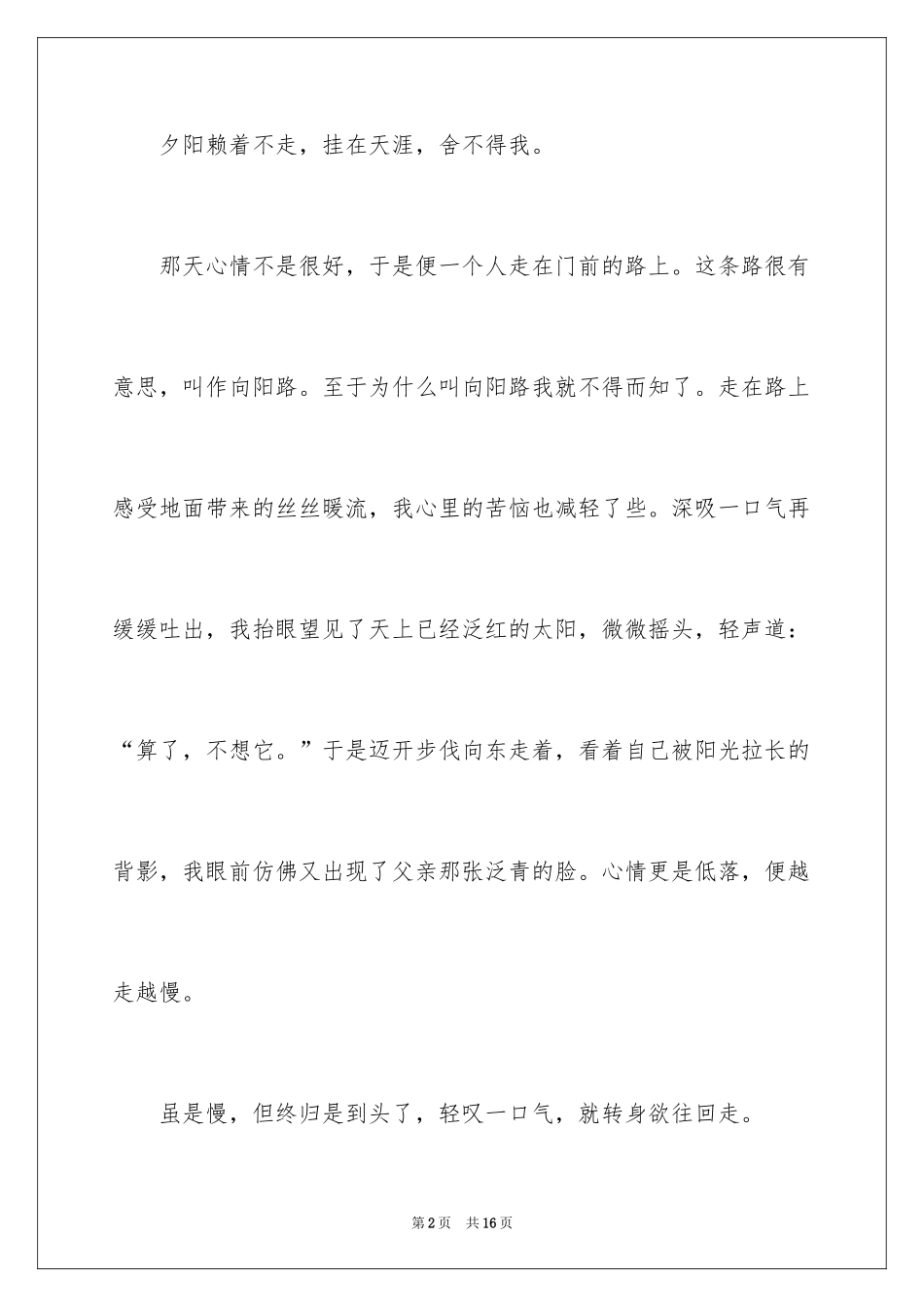 2024中考满分作文400字_第2页