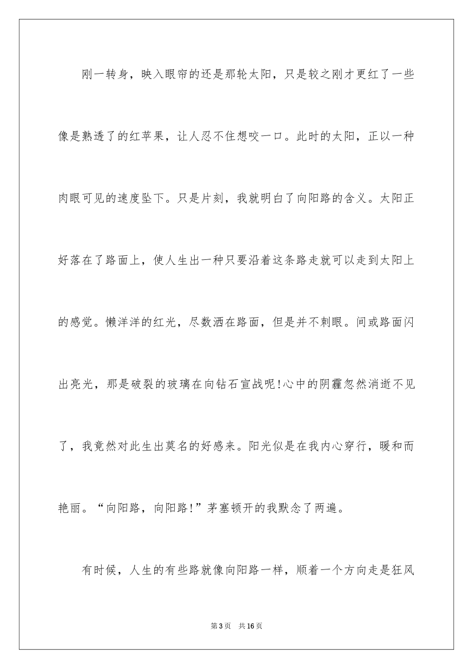 2024中考满分作文400字_第3页