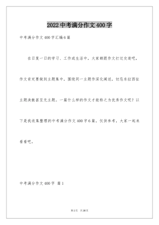 2024中考满分作文400字