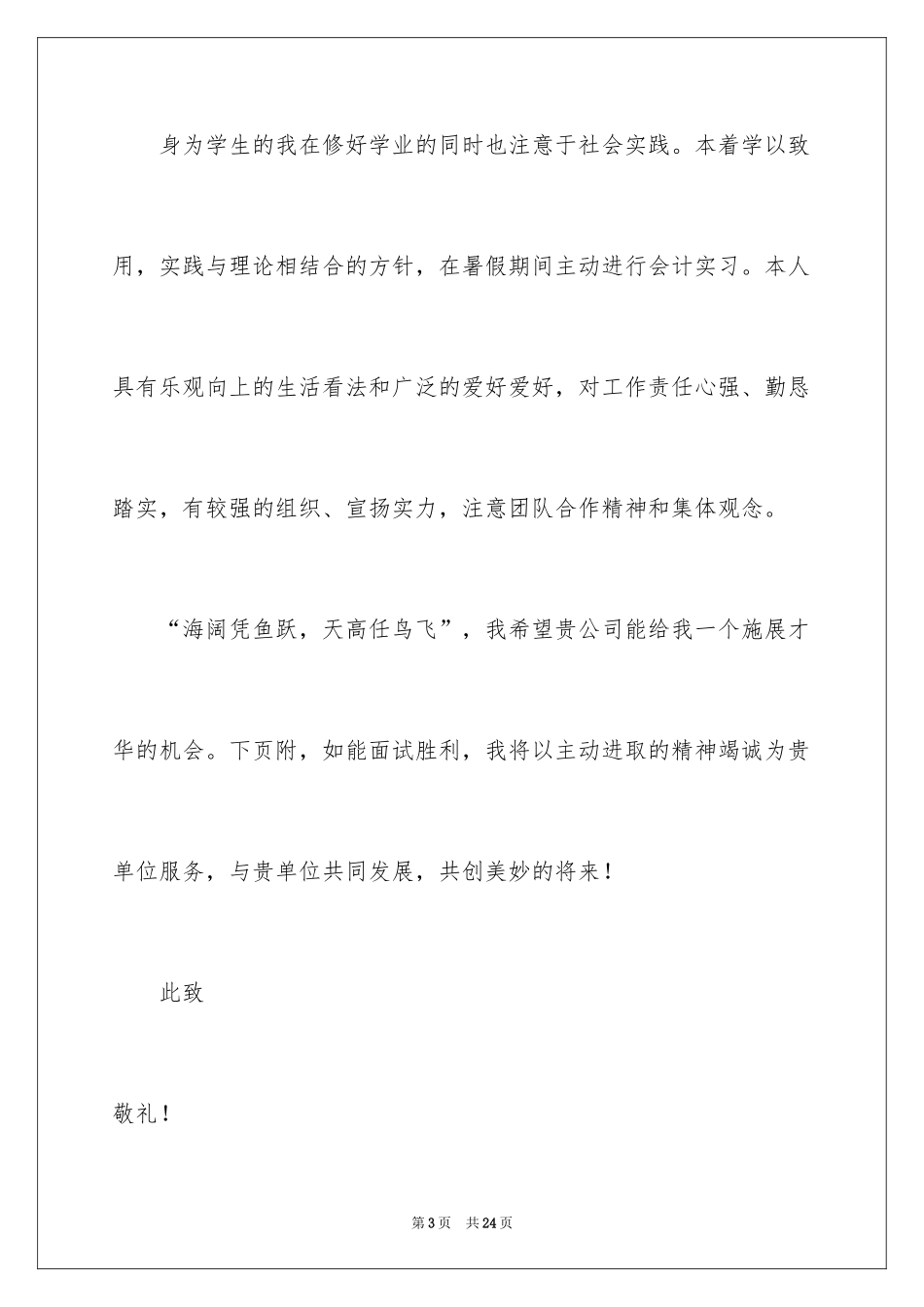 2024专科毕业生个人自荐信_1_第3页