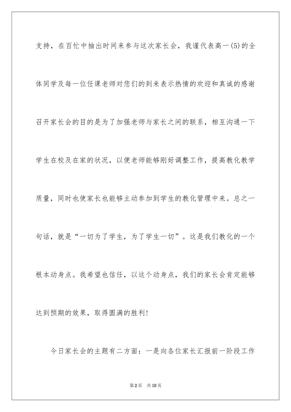 2024中学语文教师家长会发言稿_第2页