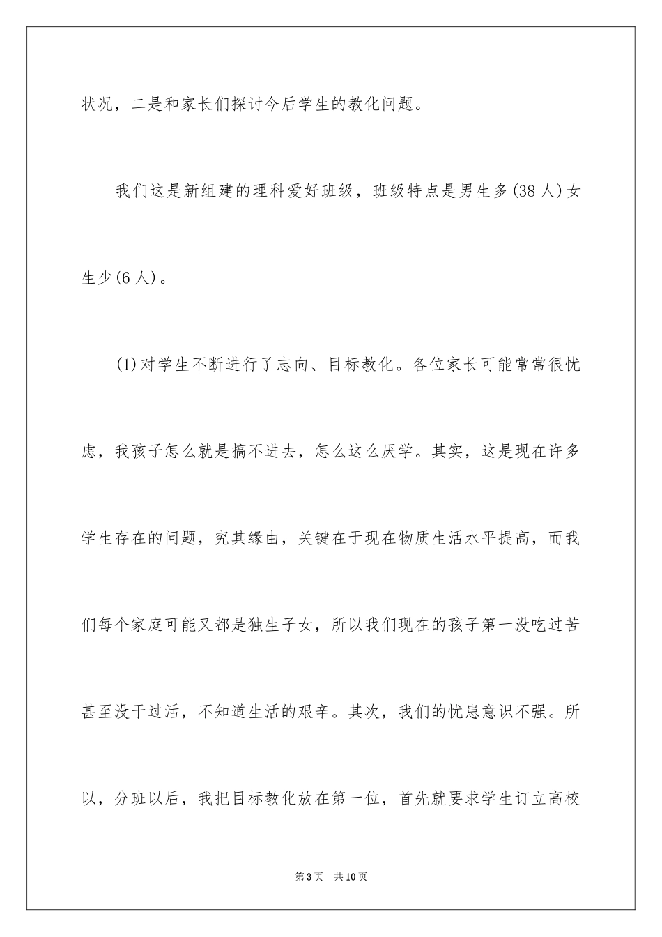 2024中学语文教师家长会发言稿_第3页