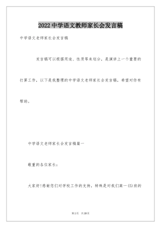 2024中学语文教师家长会发言稿