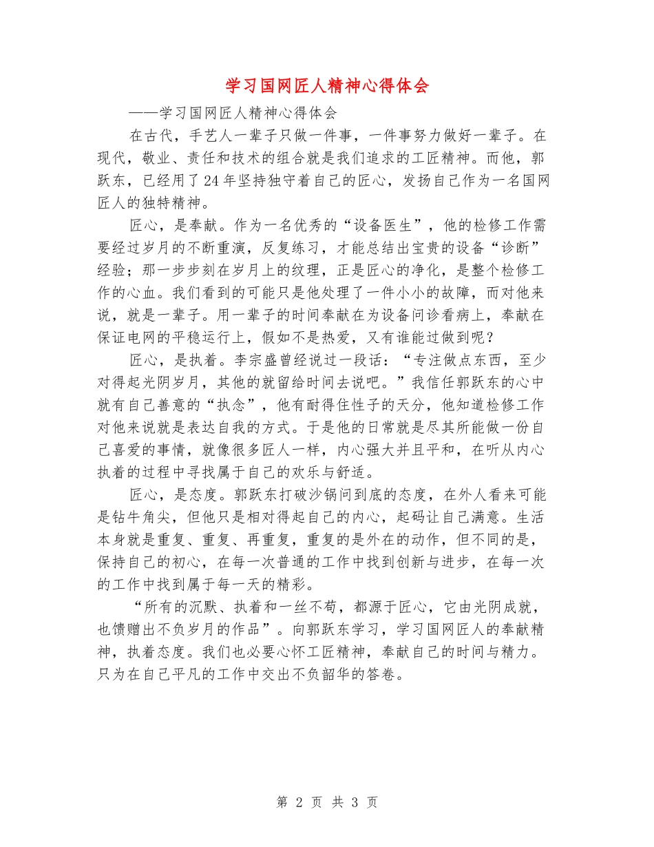 学习国网匠人精神心得体会_第2页