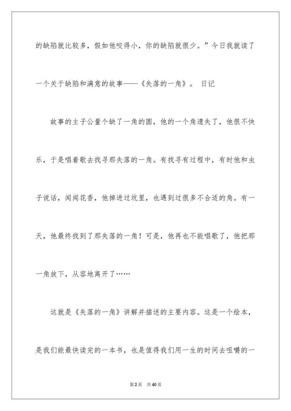 2024《失落的一角》读书笔记_3_第2页