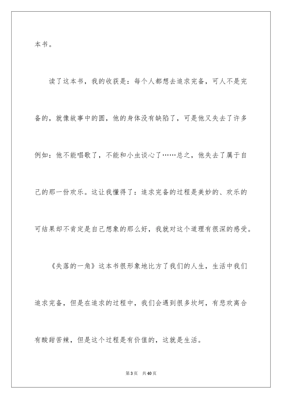 2024《失落的一角》读书笔记_3_第3页