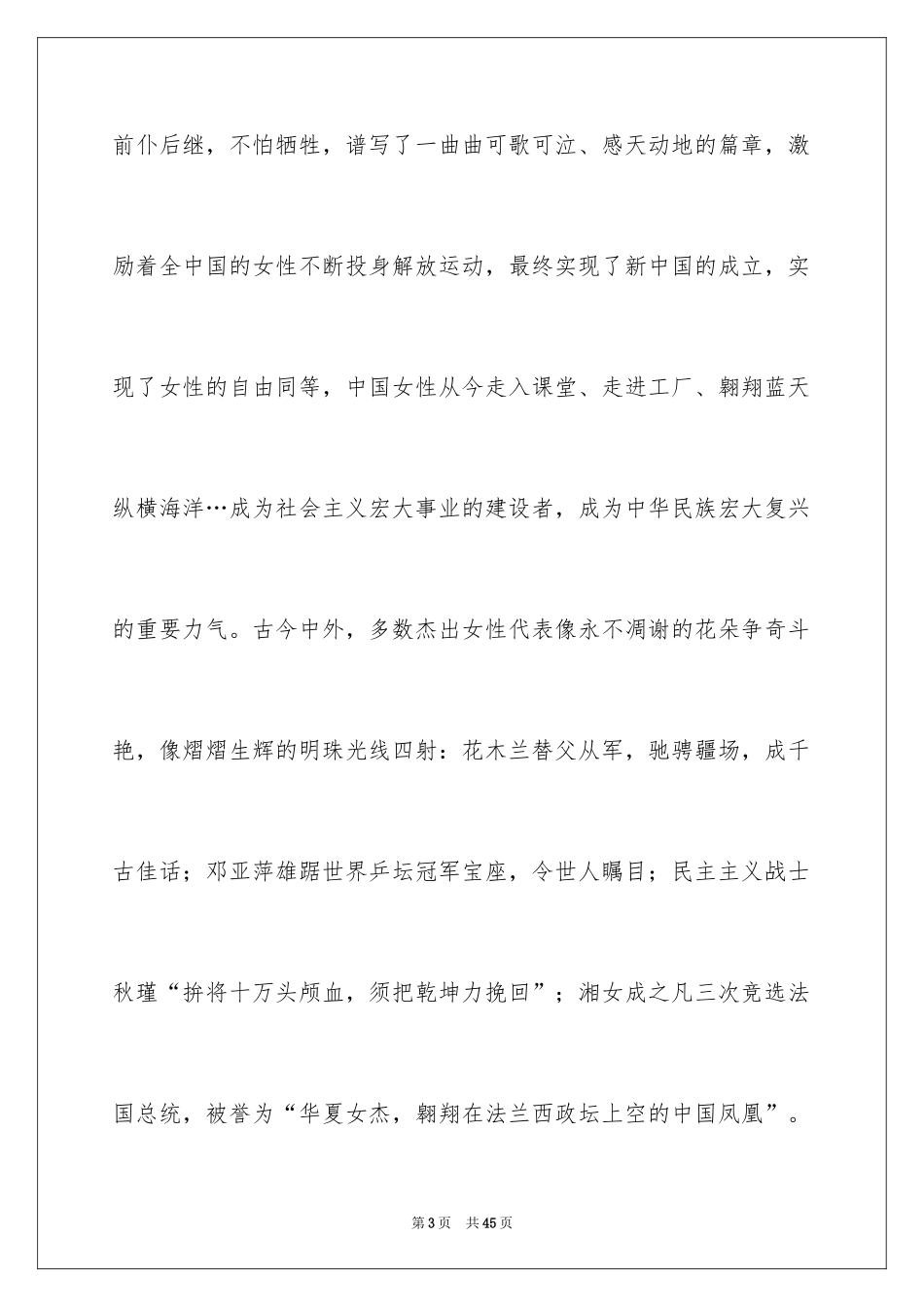 2024三八妇女节演讲稿_994_第3页