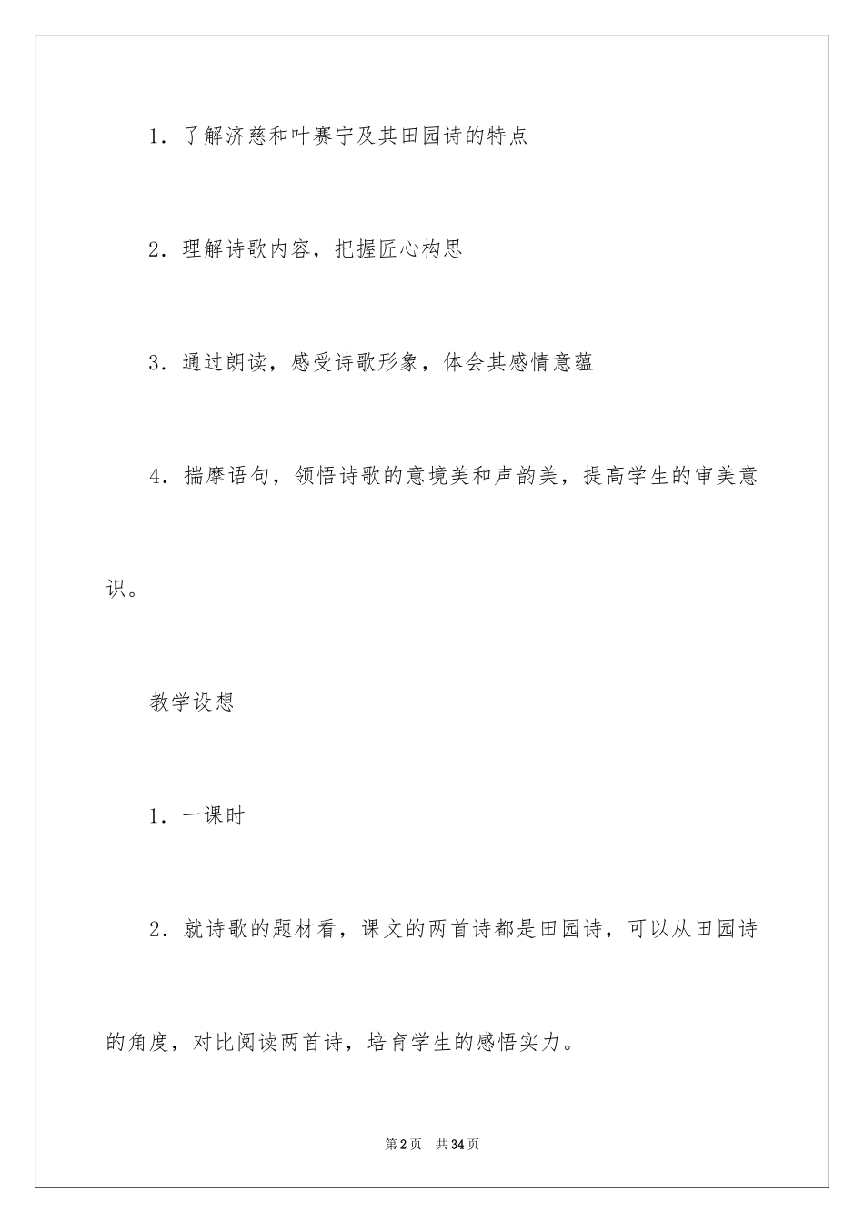 2024《外国诗》教学设计_3_第2页