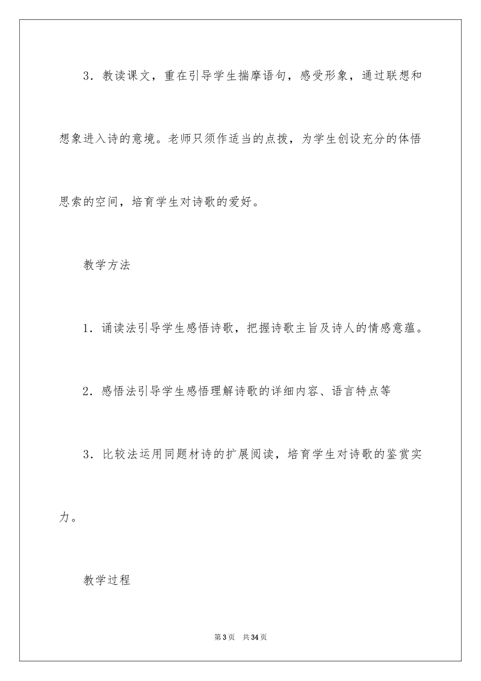 2024《外国诗》教学设计_3_第3页