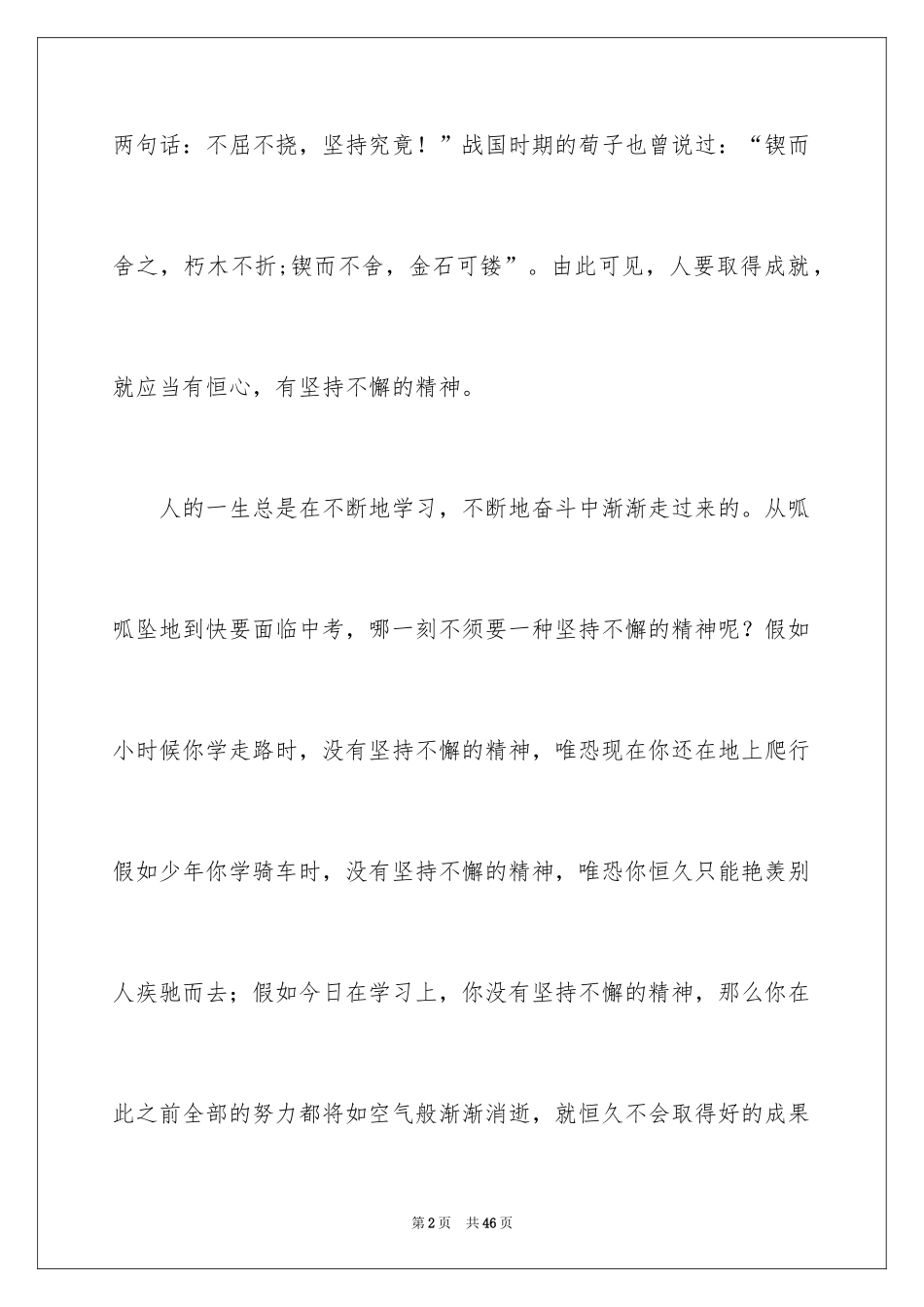 2024以坚持为话题的作文_第2页