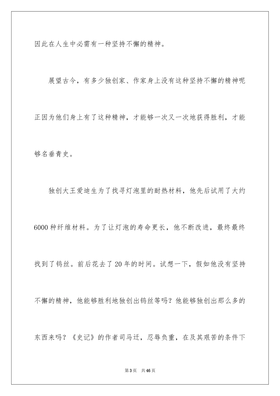 2024以坚持为话题的作文_第3页