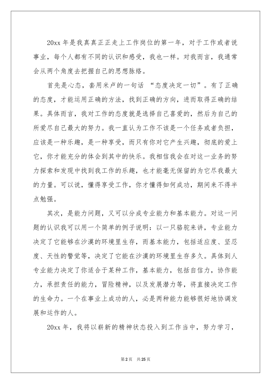 个人年度工作参考总结模板合集九篇_第2页